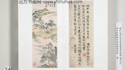 唐李邕岳麓寺碑康熙拓本册.jpg