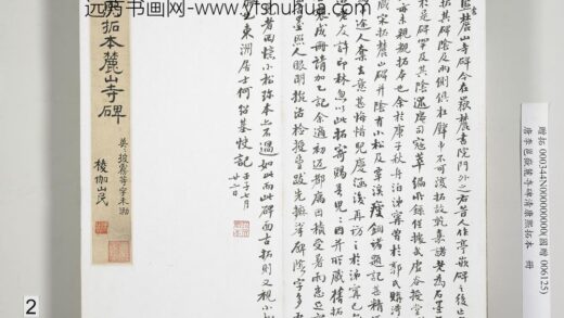 唐李邕岳麓寺碑康熙拓本册 录何绍基题跋.jpg