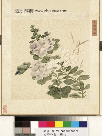 四时和气册 出槛临风.jpg