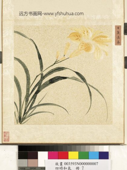 四时和气册 日丽长春.jpg