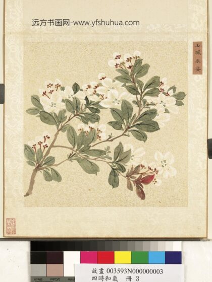 四时和气册 玉佩冰姿.jpg