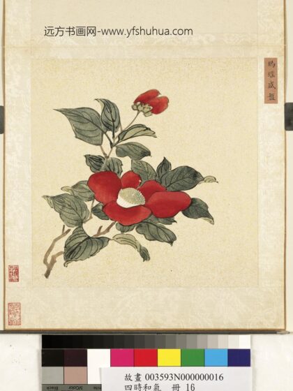 四时和气册 玛瑙盛盘.jpg