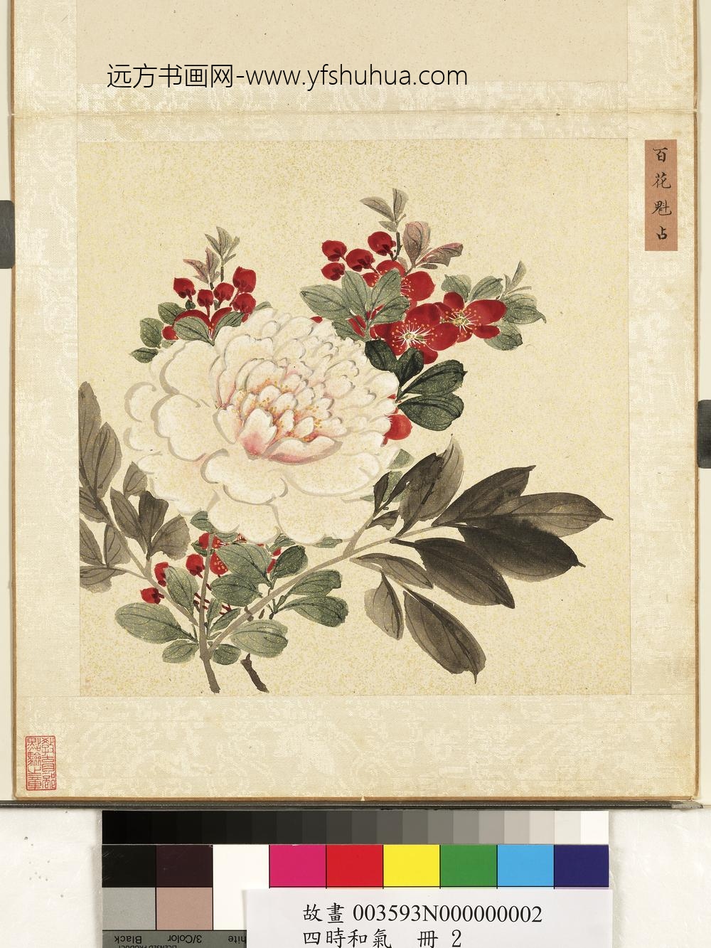 四时和气册-百花魁占