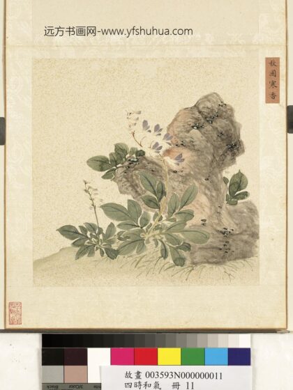 四时和气册 秋圃寒香.jpg