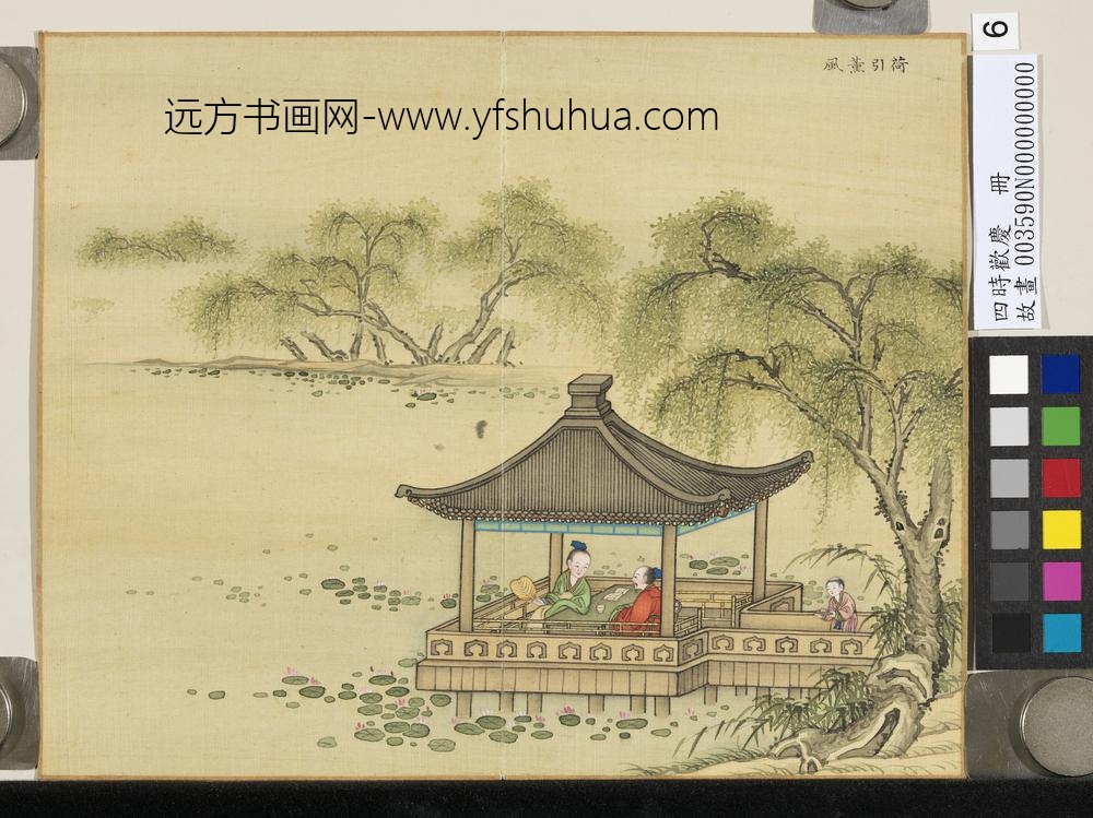 四时欢庆册-荷引熏风