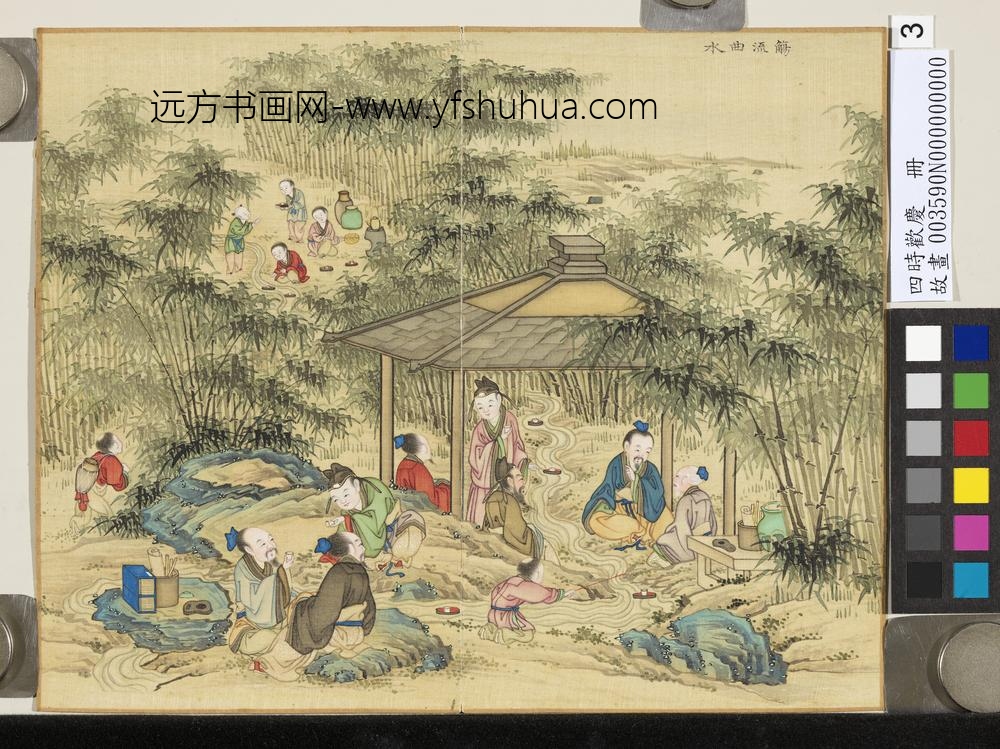 四时欢庆册-觞流曲水