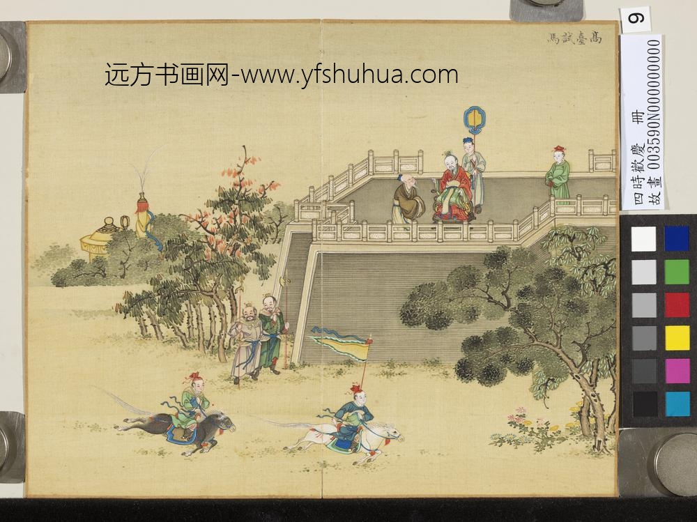 四时欢庆册-高台试马