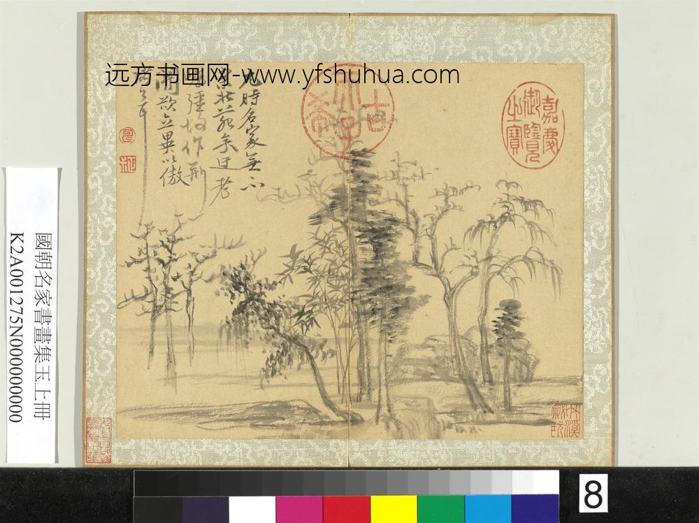 国朝名家书画集玉（上）册清恽寿平水石竹树