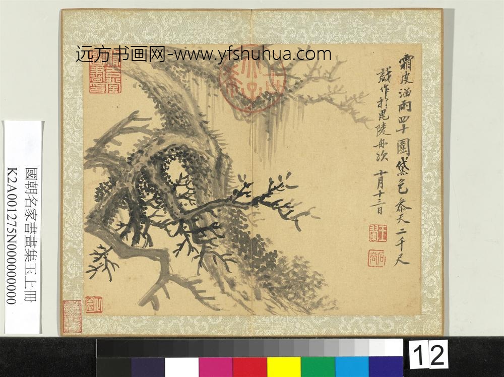 国朝名家书画集玉（上）册清王翚古柏