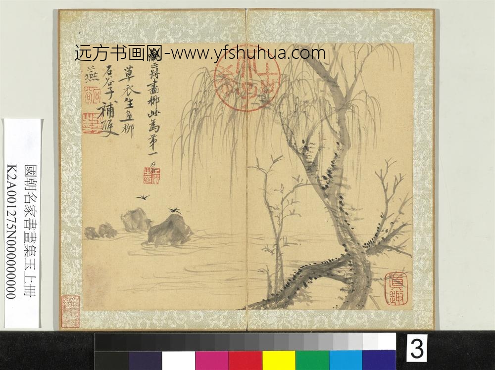 国朝名家书画集玉（上）册清王翚恽寿平合作柳燕