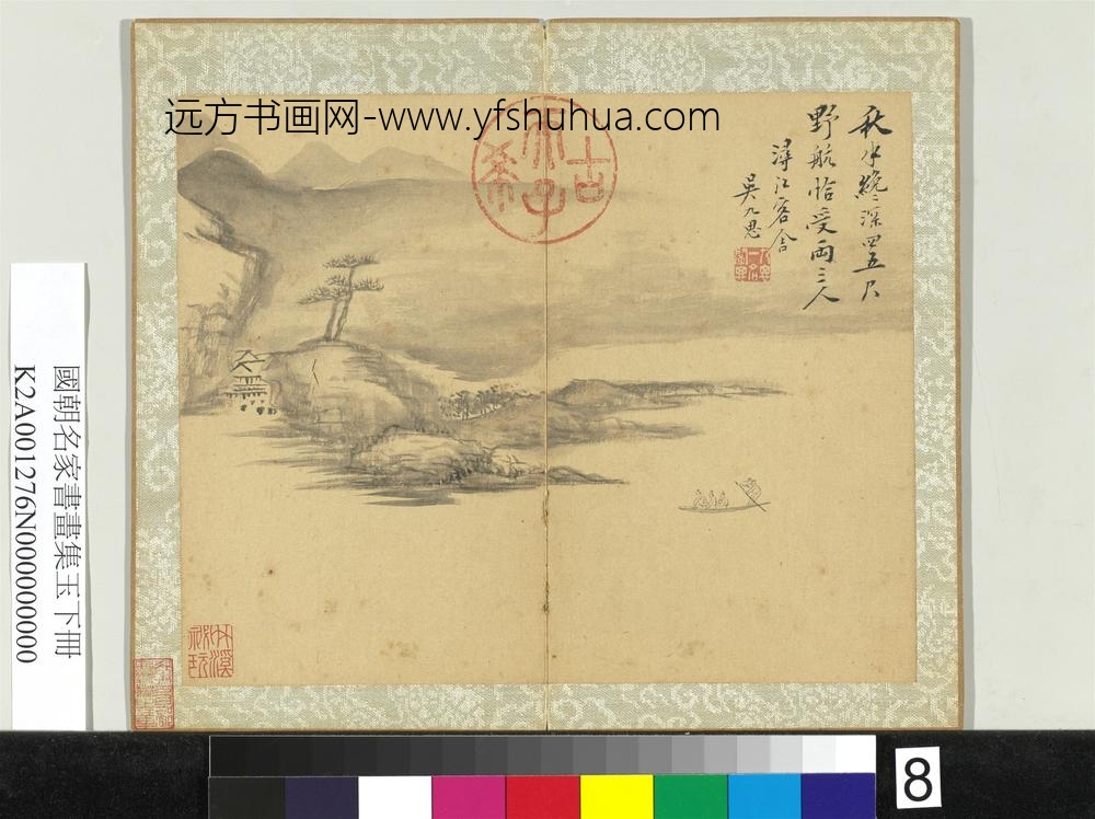 国朝名家书画集玉（下）册清吴九思画江景