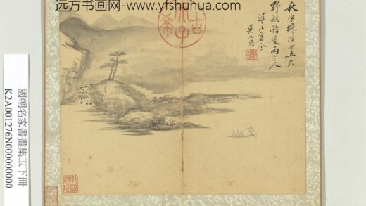 国朝名家书画集玉（下）册清吴九思画江景.jpg