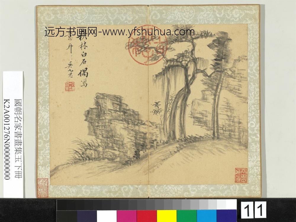 国朝名家书画集玉（下）册清吴九思秋林白石