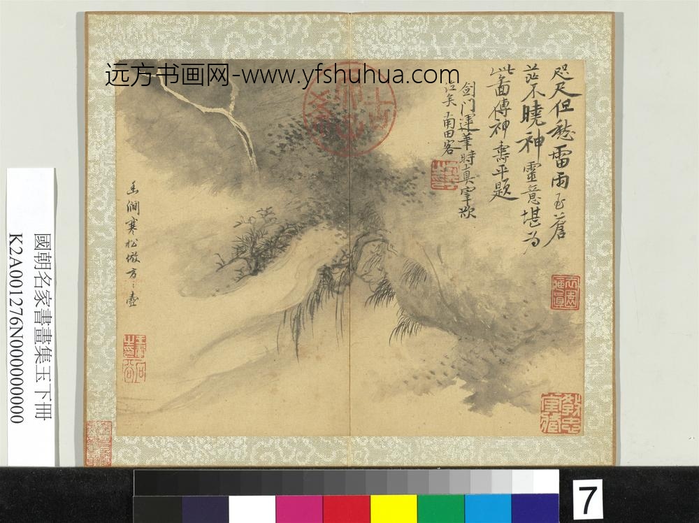 国朝名家书画集玉（下）册清王翚仿方方壶幽涧寒松