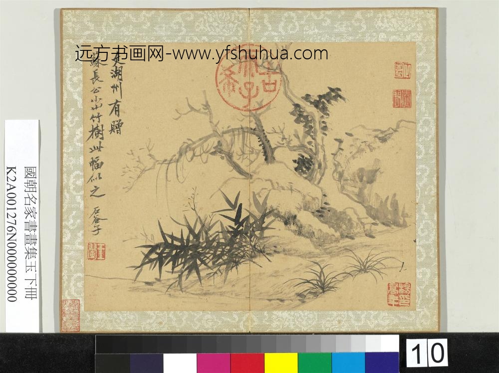 国朝名家书画集玉（下）册清王翚枯木竹石