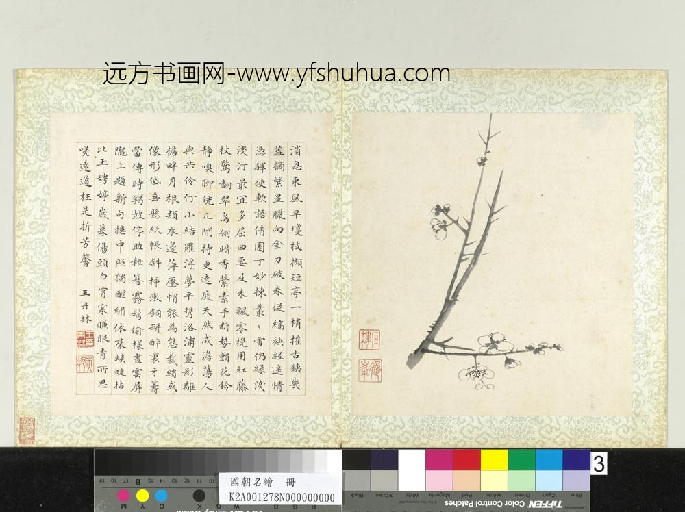 国朝名绘册-无款梅花