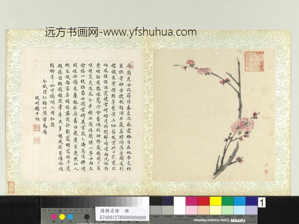 国朝名绘册-无款梅花