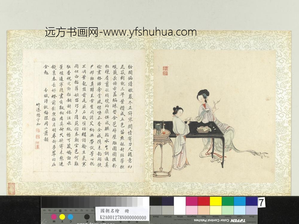 国朝名绘册-清禹之鼎妆阁清暇图