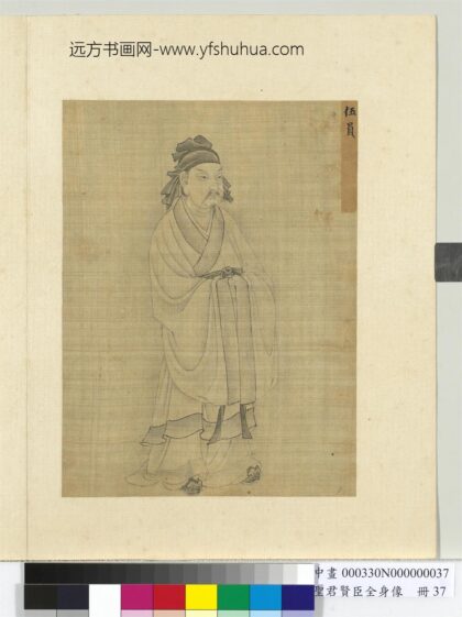 圣君贤臣全身像册 伍员.jpg