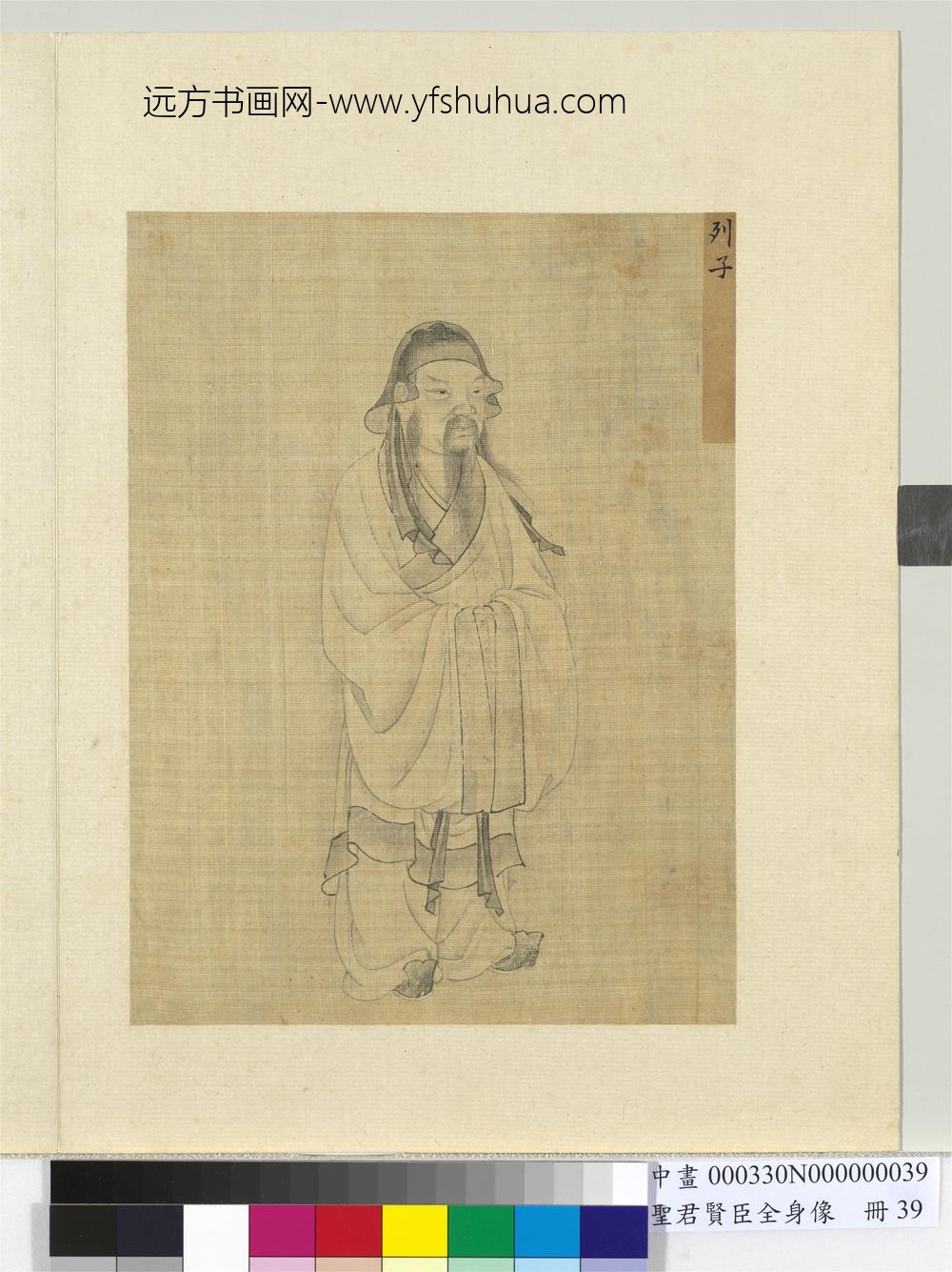 圣君贤臣全身像册-列子