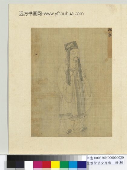 圣君贤臣全身像册 叔齐.jpg