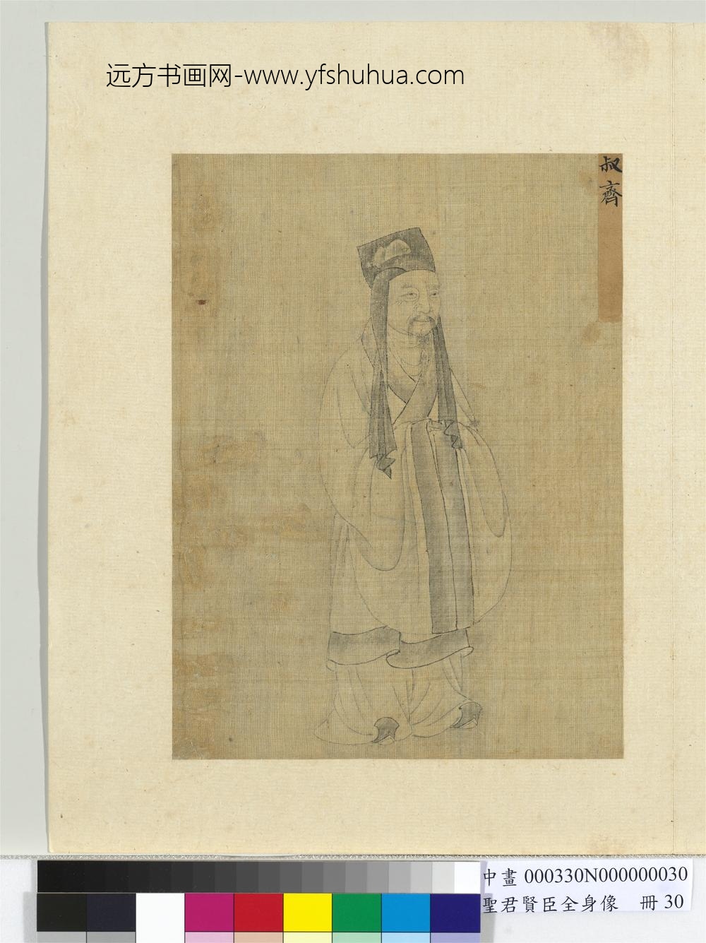 圣君贤臣全身像册-叔齐