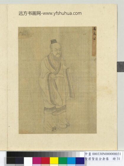 圣君贤臣全身像册 姜太公.jpg