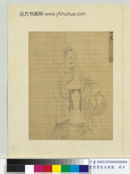 圣君贤臣全身像册 少昊.jpg