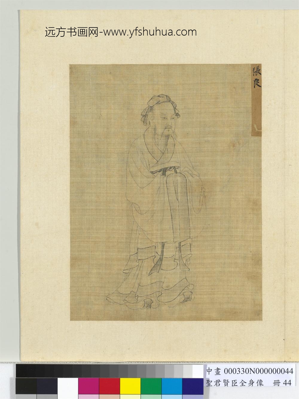 圣君贤臣全身像册-张良