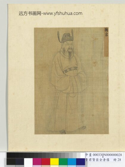 圣君贤臣全身像册 德宗.jpg