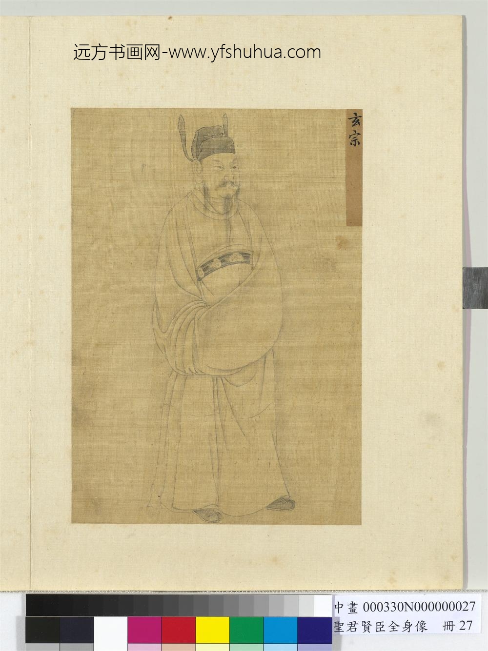 圣君贤臣全身像册-玄宗