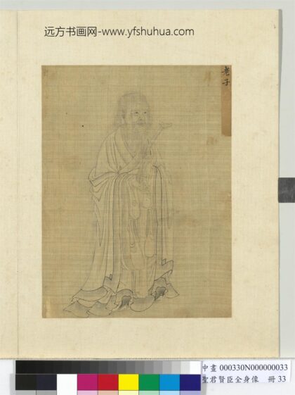 圣君贤臣全身像册 老子.jpg