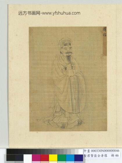 圣君贤臣全身像册 韩信.jpg