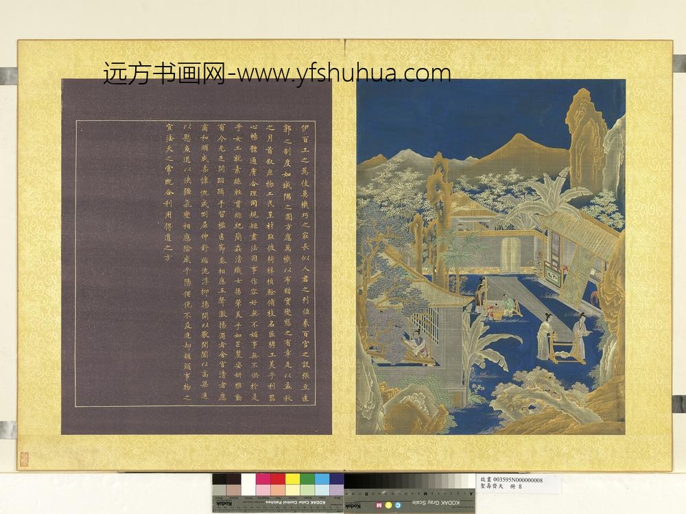 圣寿齐天册-万世经纶