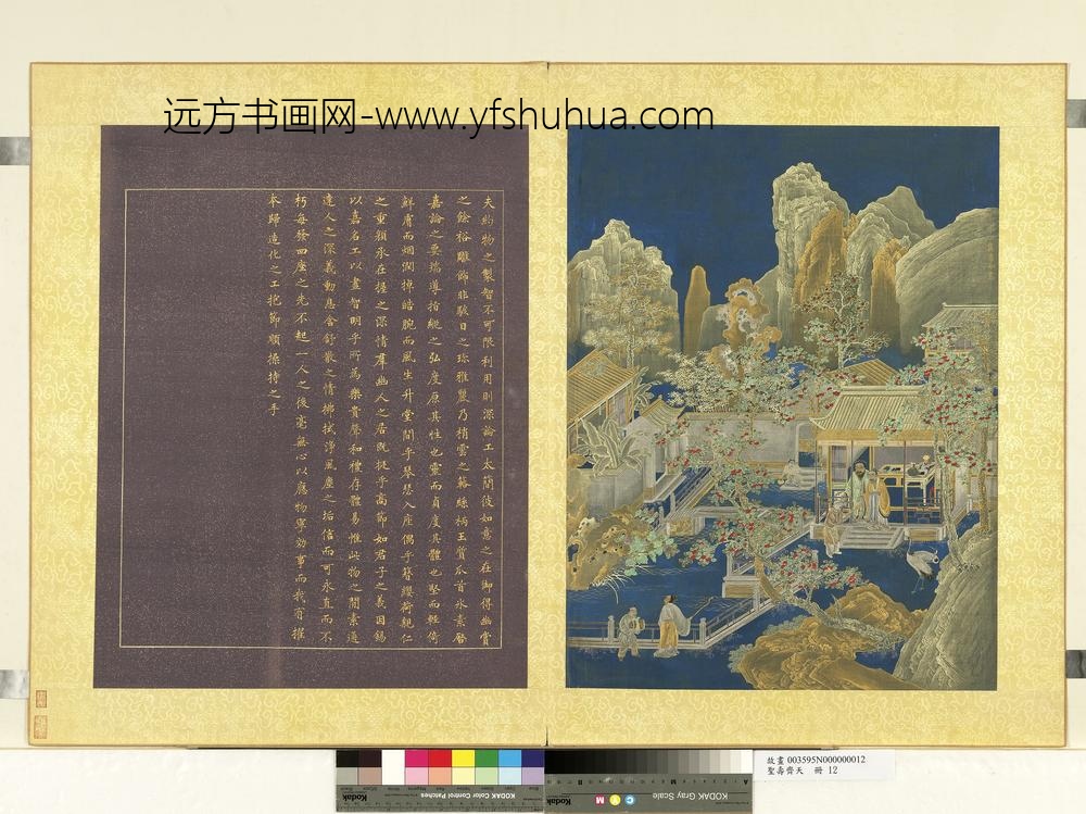 圣寿齐天册-万事如意