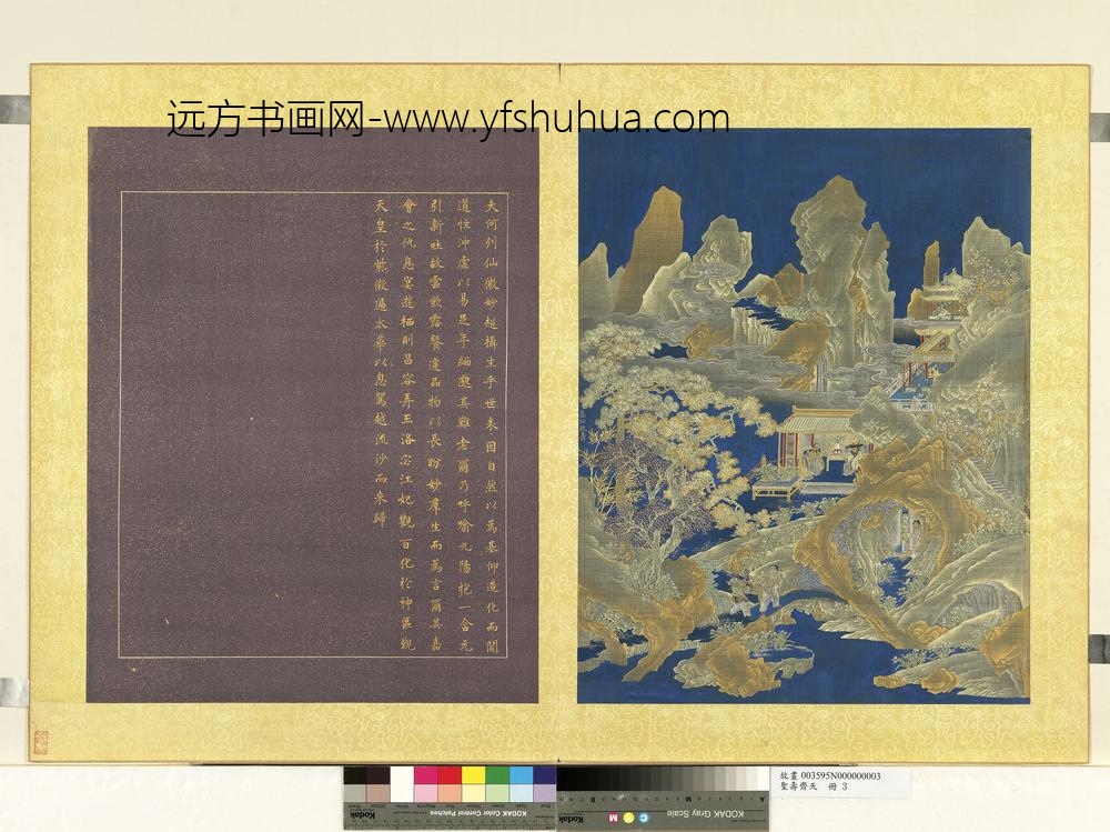 圣寿齐天册-万仙祝寿