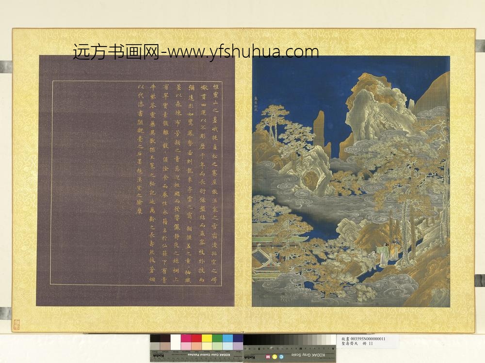 圣寿齐天册-万壑松风