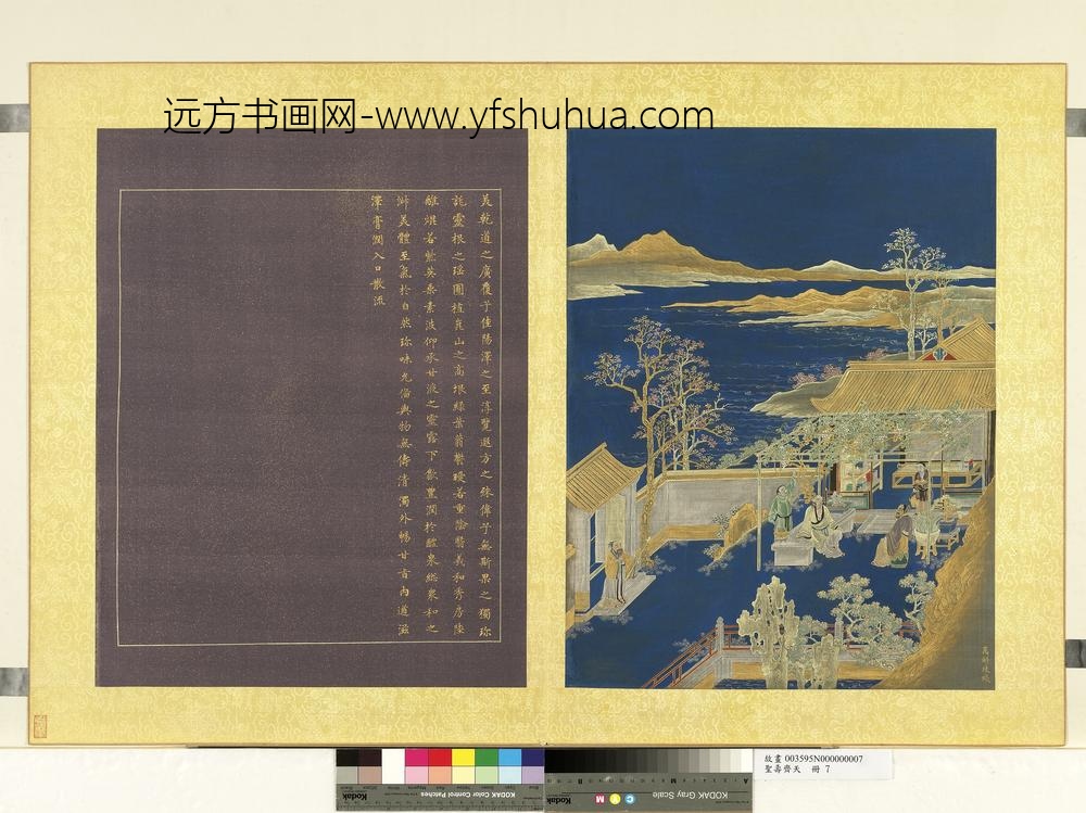 圣寿齐天册-万斛珠玑