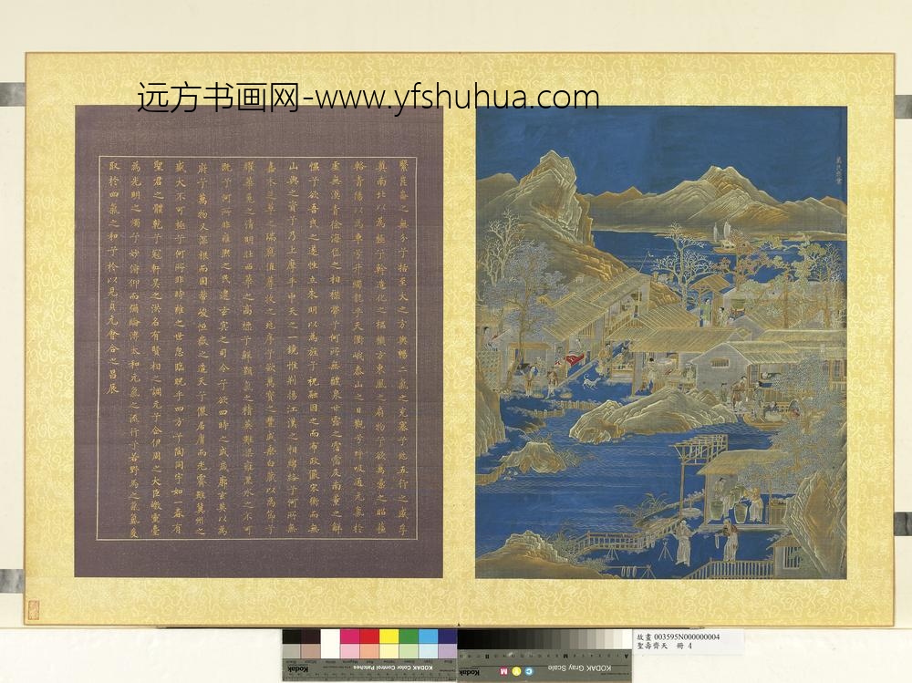 圣寿齐天册-万民乐业