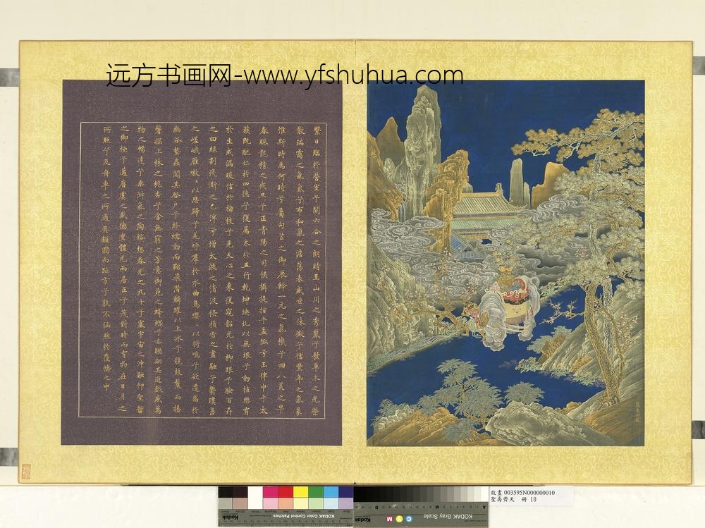 圣寿齐天册-万象同春