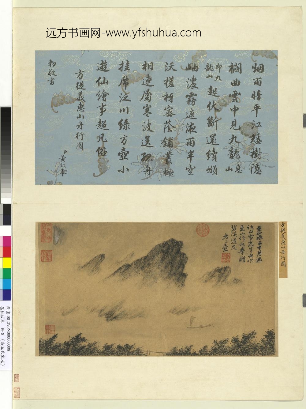 墨林拔萃册-元方从义惠山舟行图