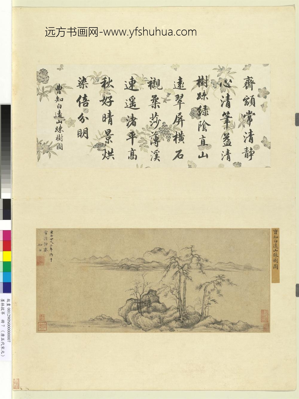 墨林拔萃册-元曹知白远山踈树图