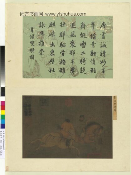 墨林拔萃册 唐韦偃双骑图.jpg