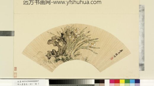 夏森 明人书画扇寅册 湖石水仙.jpg