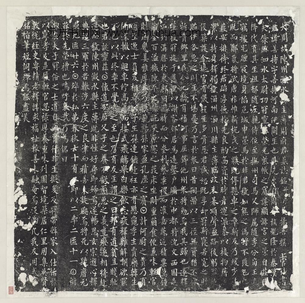 大周故陈州溵水县主簿周府君善持墓志铭墨拓本轴