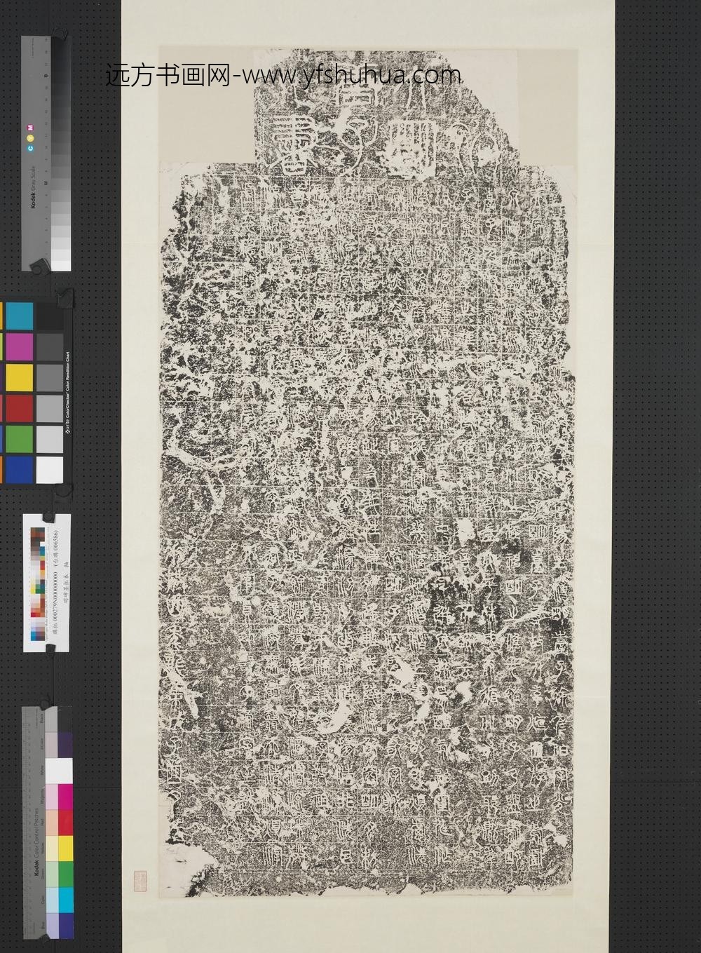 大唐裕明子书墨拓本轴