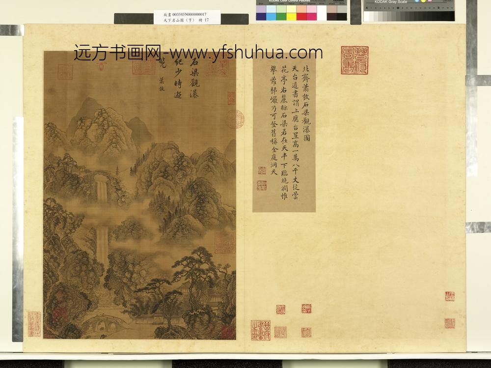 天下名山图（亨）册北齐萧放石梁观瀑图