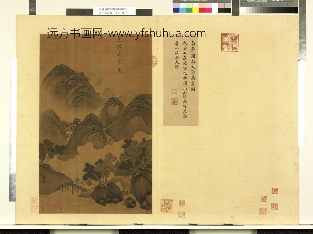 天下名山图（亨）册南齐谢赫大涤飞泉图