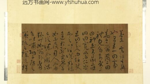 天下名山图（元）册 汉张芝书跋 1.jpg