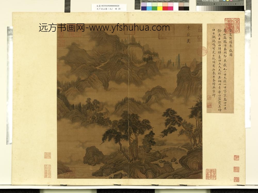 天下名山图（元）册晋夏侯瞻东岳图